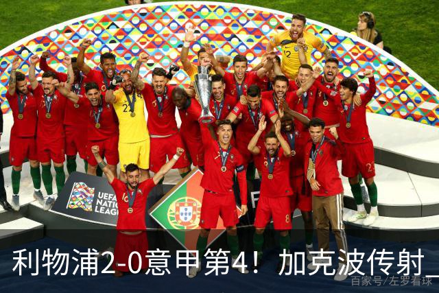 利物浦2-0意甲第4！加克波传射 3大新援登场+7200万中卫首秀破门