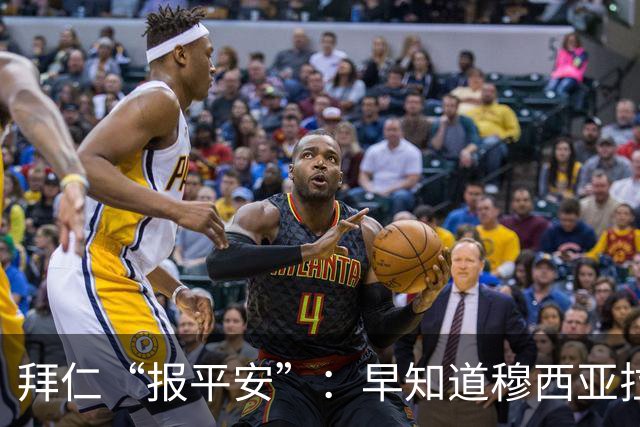 拜仁“报平安”：早知道穆西亚拉病情，发作只因换药